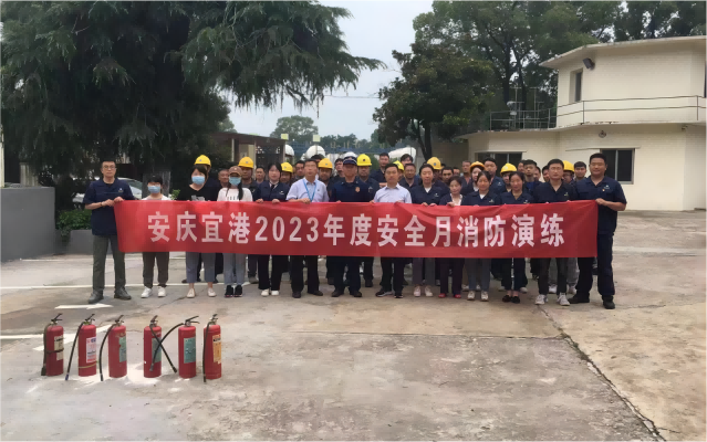 安慶港華開展2023年安全生產月消防安全應急演練