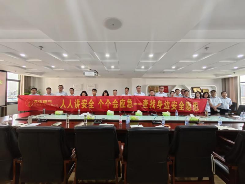 安慶港華舉行2025年“安全生產月”啟動儀式